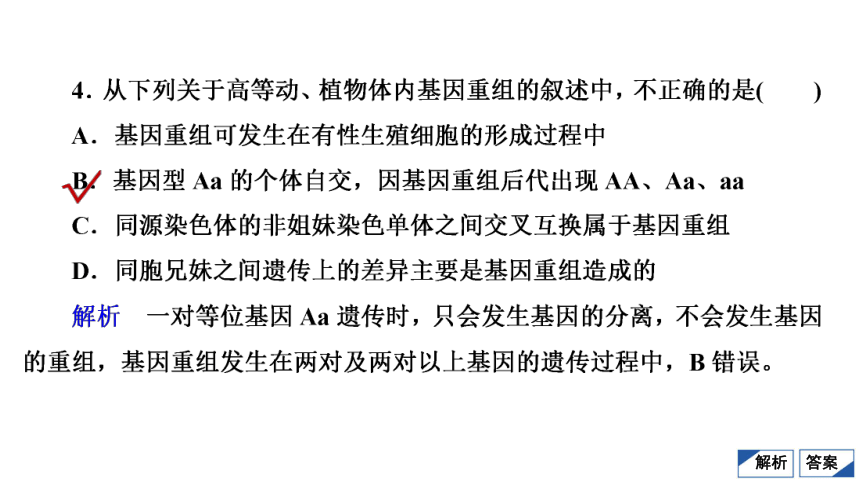 高考生物复习用卷：考点22 基因突变和基因重组（共53张PPT）