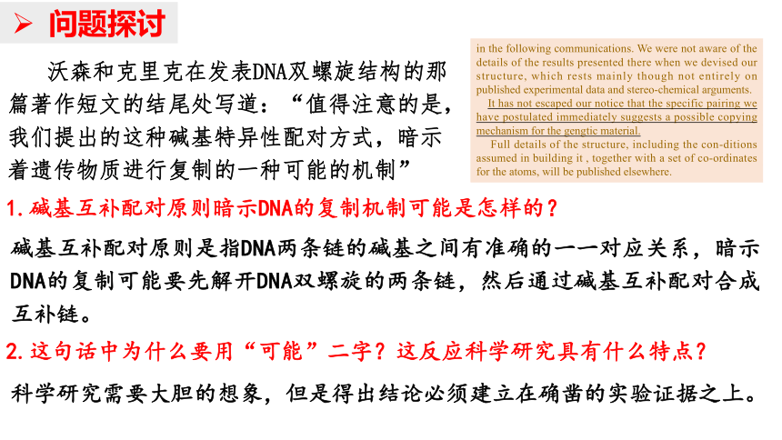 3.3DNA的复制课件(共50张PPT1份视频)