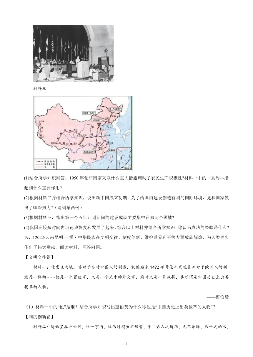 云南省2023年中考备考历史一轮复习国防建设与外交成就 练习题（含解析）