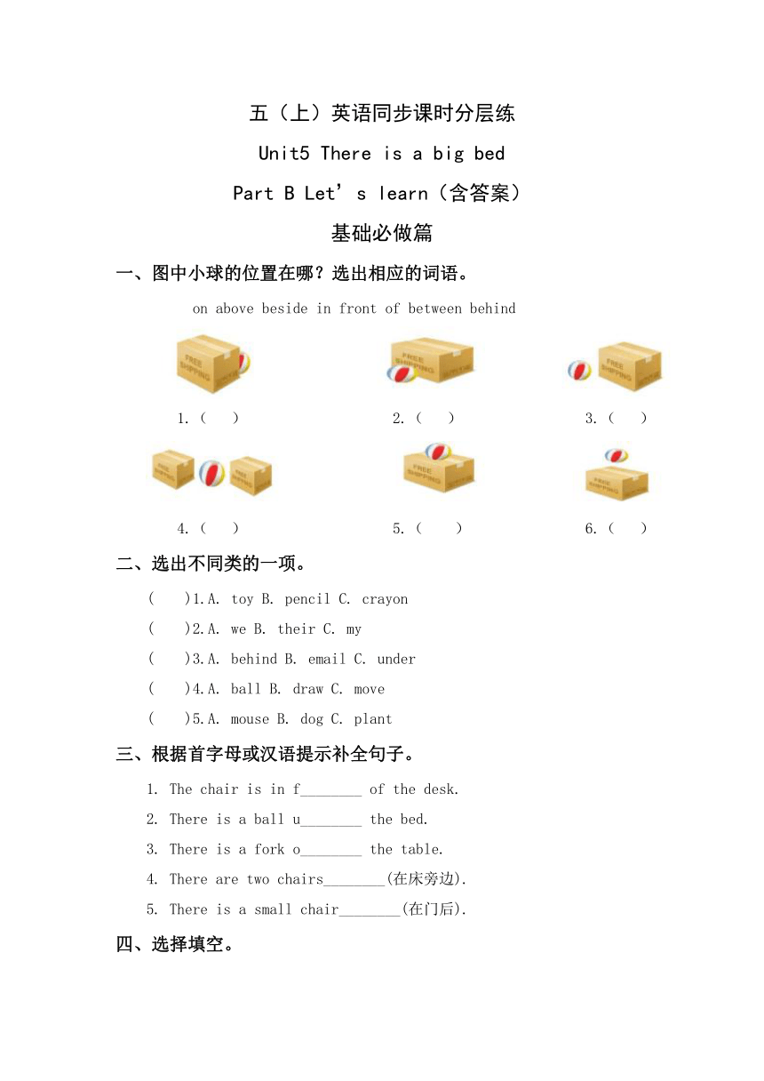 5.4-5上英语（人教版）同步课时分层课时练