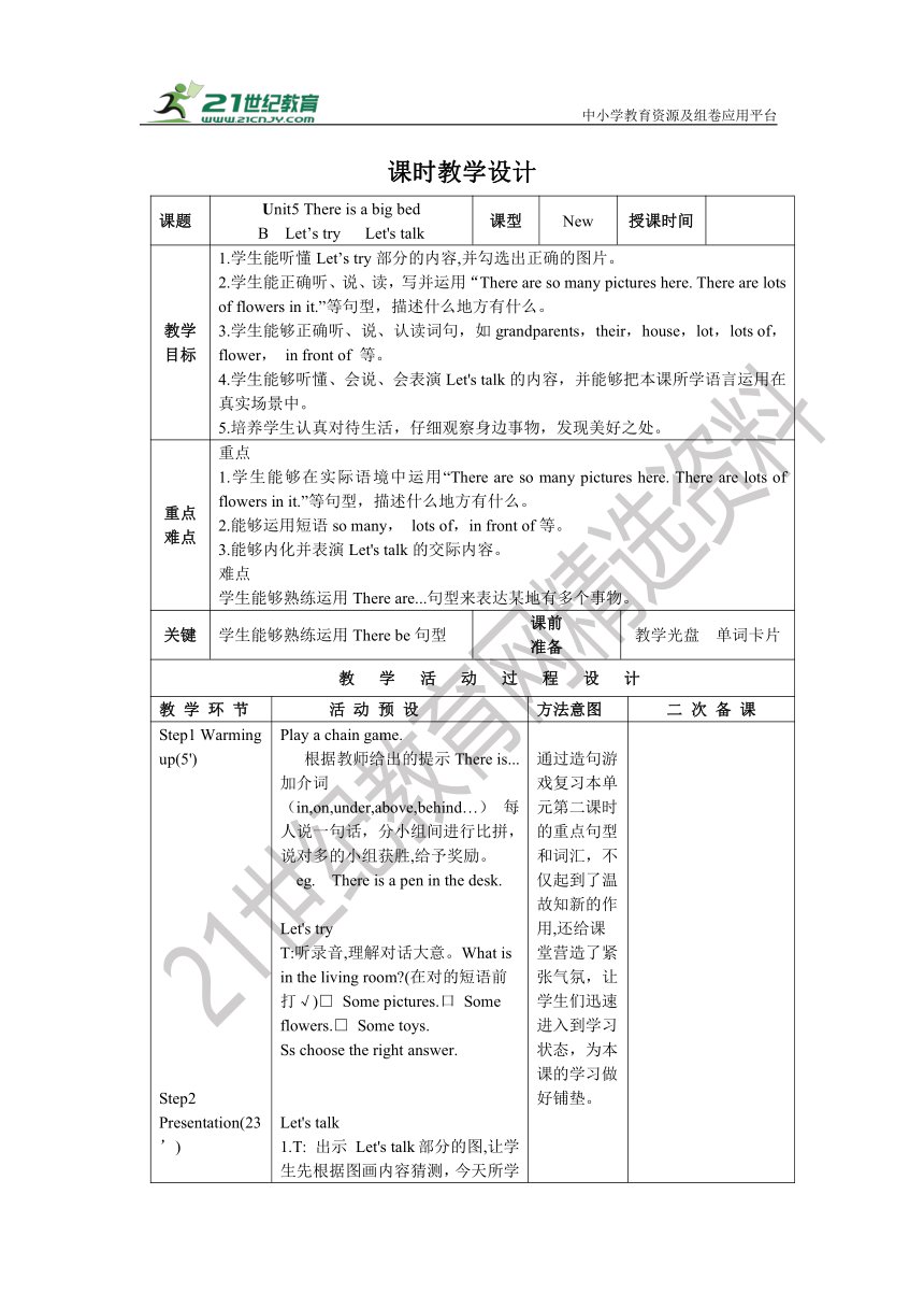 Unit5 There is a big bed B  Let’s try   Let's talk 优质教案