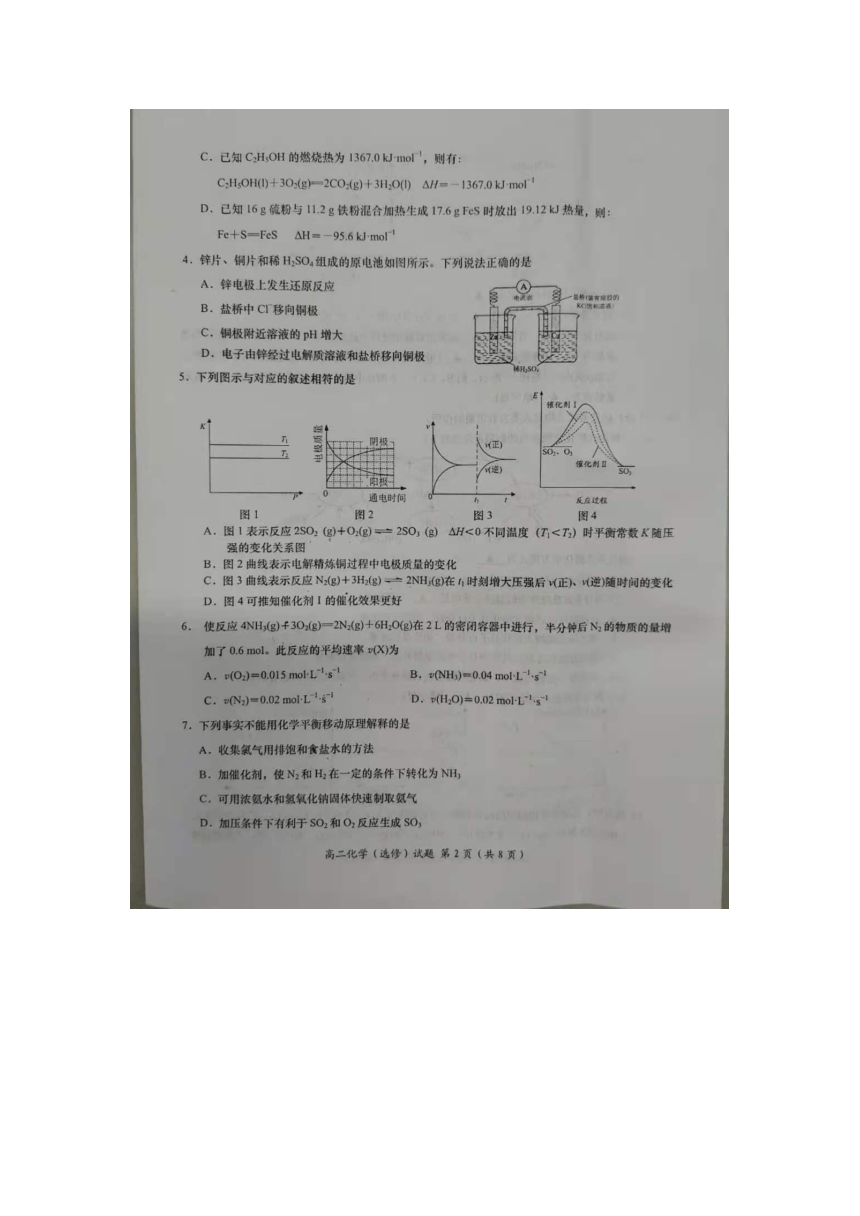 江苏省沭阳县如东高中2020-2021学年高二上学期期中考试化学试题 图片版含答案