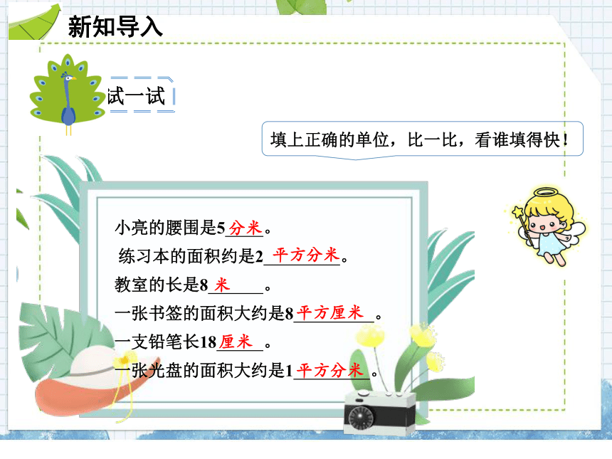 小学数学人教版三年级下5.2长方形、正方形面积的计算课件（16张PPT)