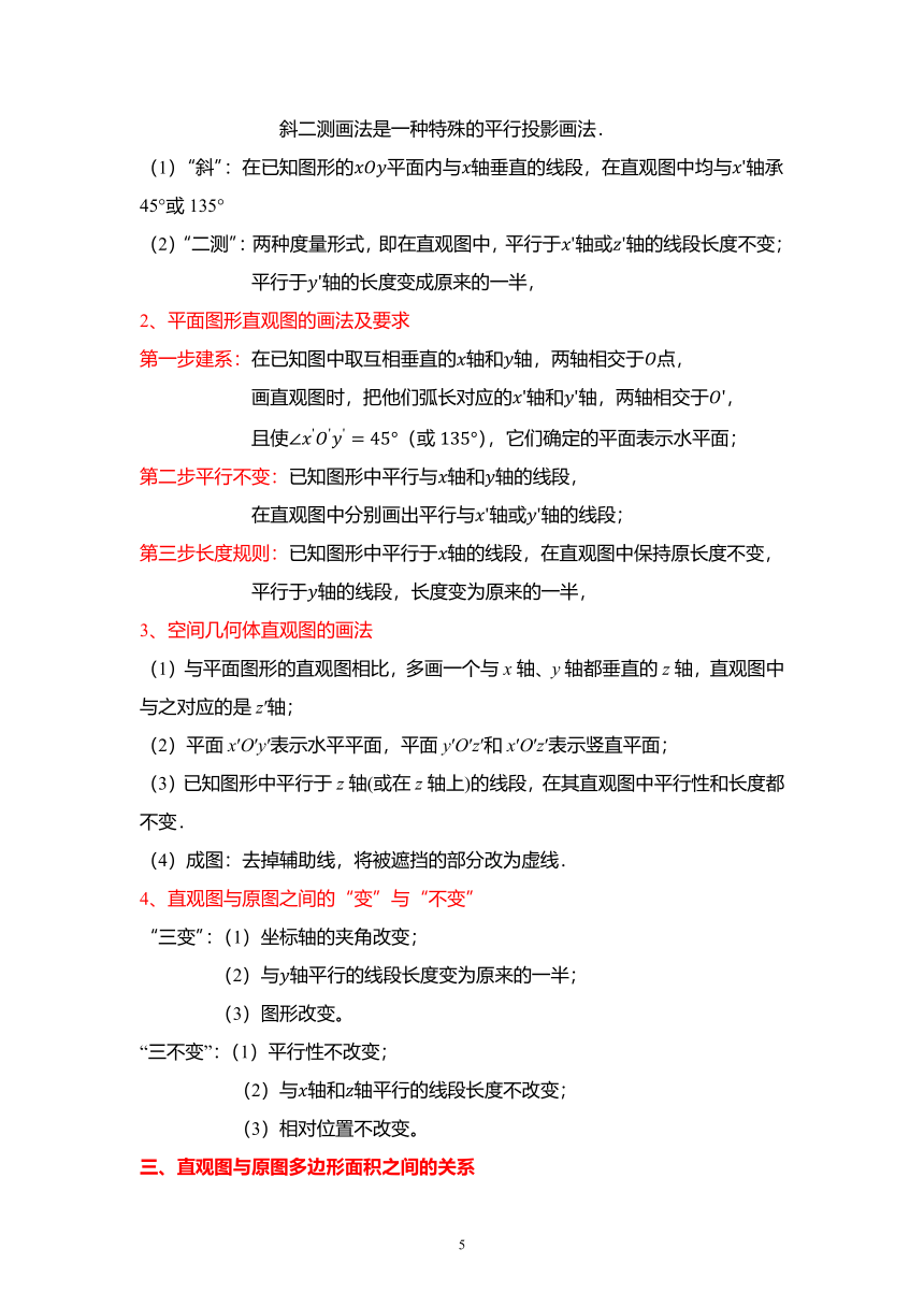 2023届高三数学高考复习知识点：立体几何 素材