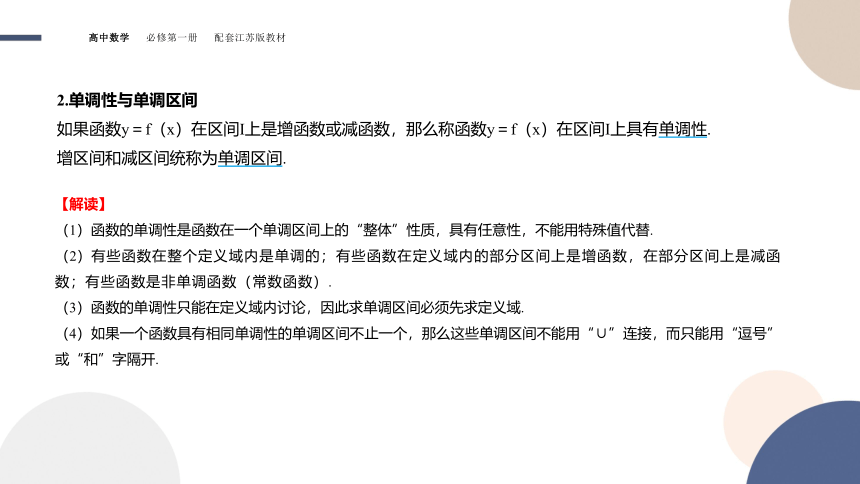 5.3函数的单调性课件-2022-2023学年高一上学期数学苏教版(2019)必修第一册（共38张PPT）