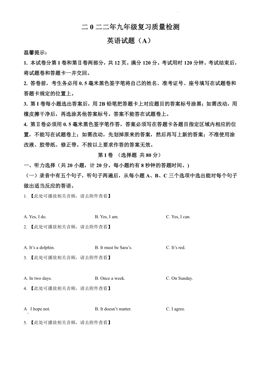 2022年山东省滨州市滨城区中考一模英语试题（含答案无听力原文及音频）