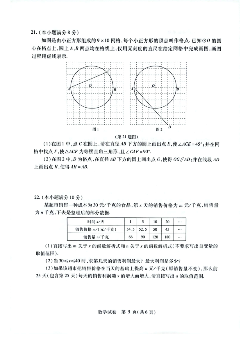 2023年湖北省武汉市七校九年级学情调研考试数学卷（扫描版 含答案）