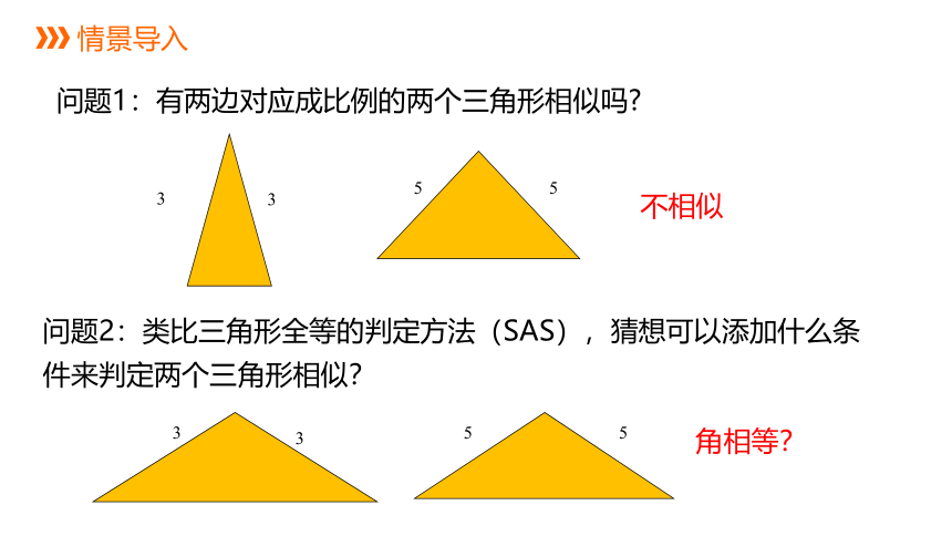 4.4.2相似三角形的判别方法二 同步课件 2021-2022学年九年级数学北师大版上册（共18张ppt）