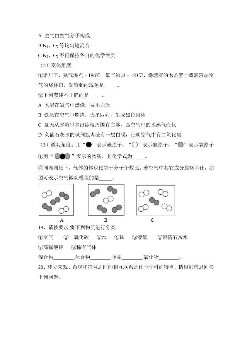 2022—2023学年沪教版（全国）化学九上   第3章 物质构成的奥秘  同步习题(word版  有答案)