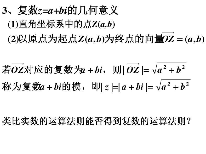 3.2.复数代数形式的四则运算-2020-2021学年人教A版高中数学选修2-2课件 27张PPT