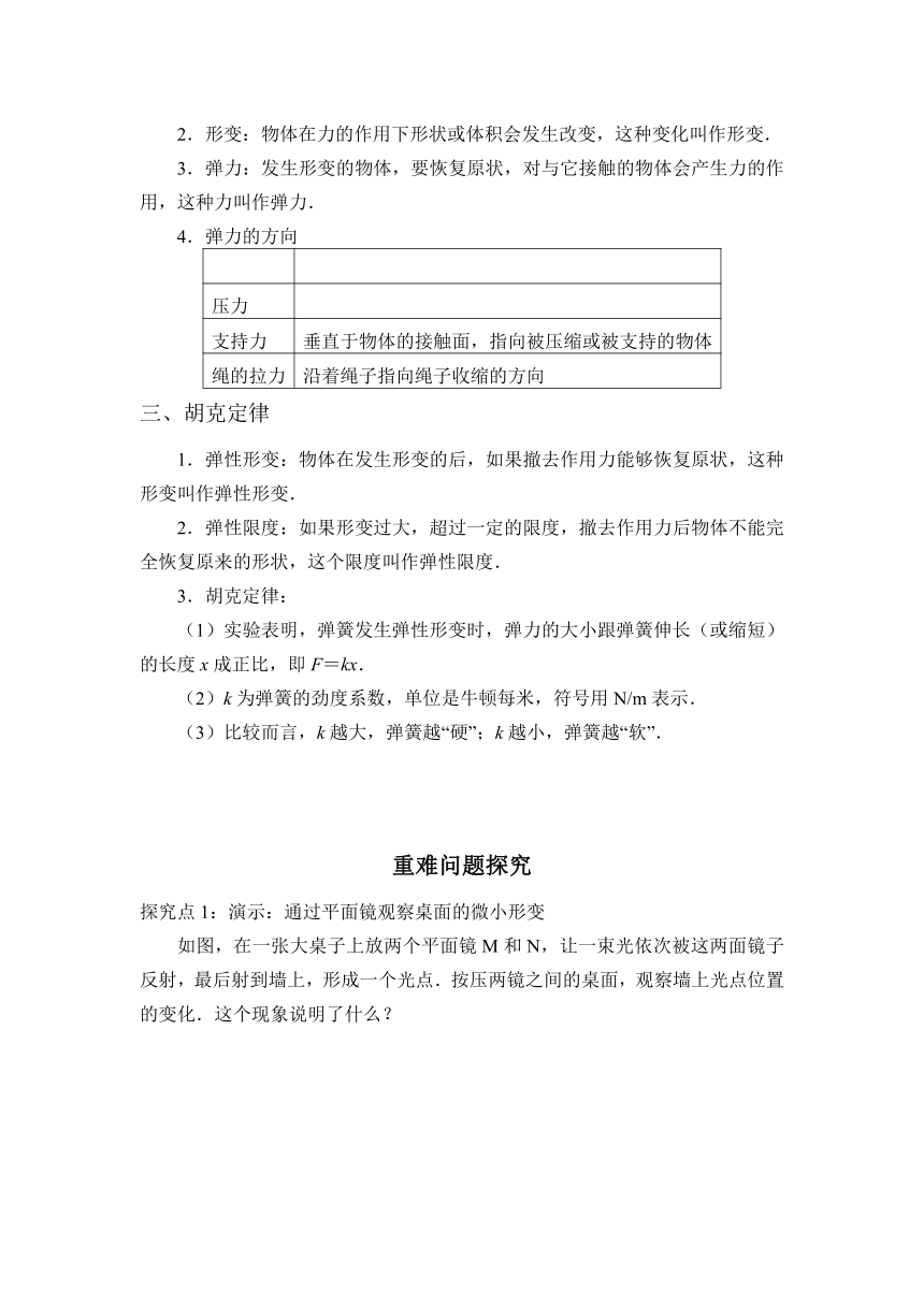 人教版（2019）必修第一册 3.1重力与弹力 导学案（含答案）