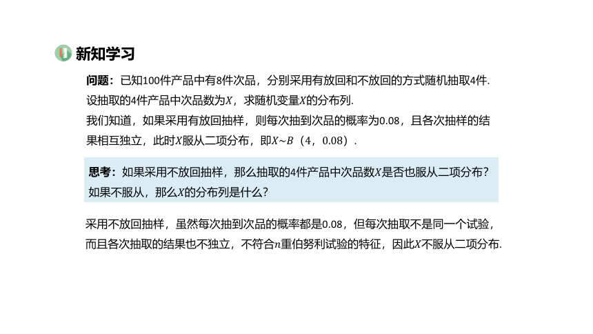 高中数学选择性必修第三册RJ·A--7.4 二项分布与超几何分布-7.4.2 超几何分布  课件（共16张PPT）