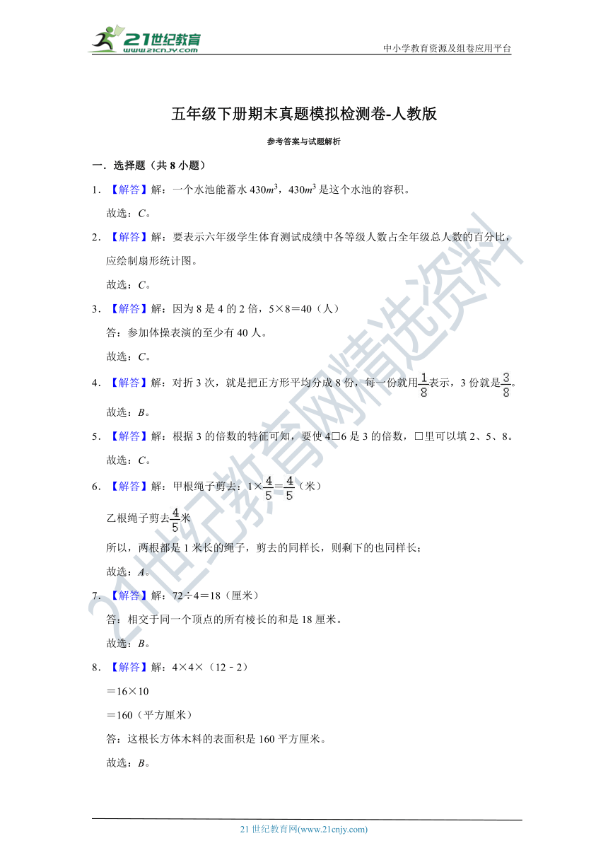 【期末真题汇编】小学数学五年级下册期末真题模拟检测卷 人教版（含答案）