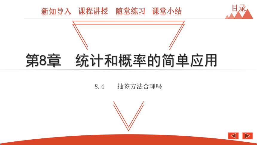 8.2 货比三家-2021春苏科版九年级数学下册课件（25张ppt）