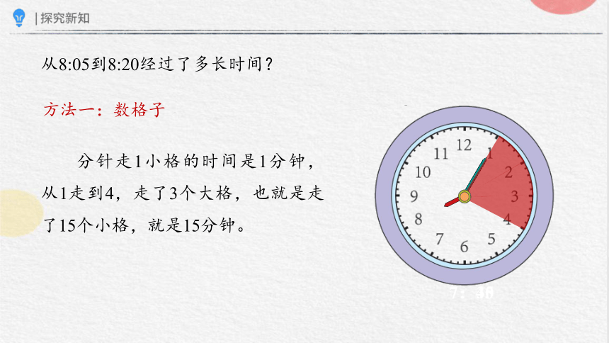 人教版小学数学三年级上册1.3 《时间的计算》课件(共17张PPT)