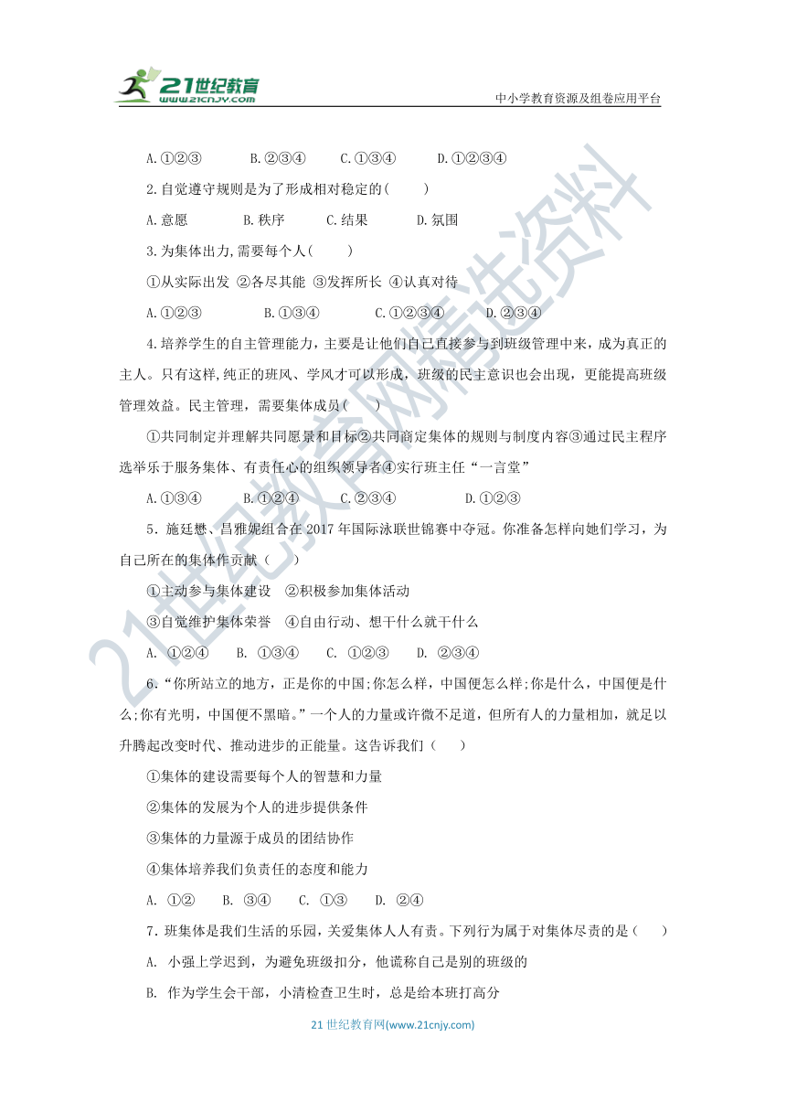 8.2 我与集体共成长 导学案（含答案）