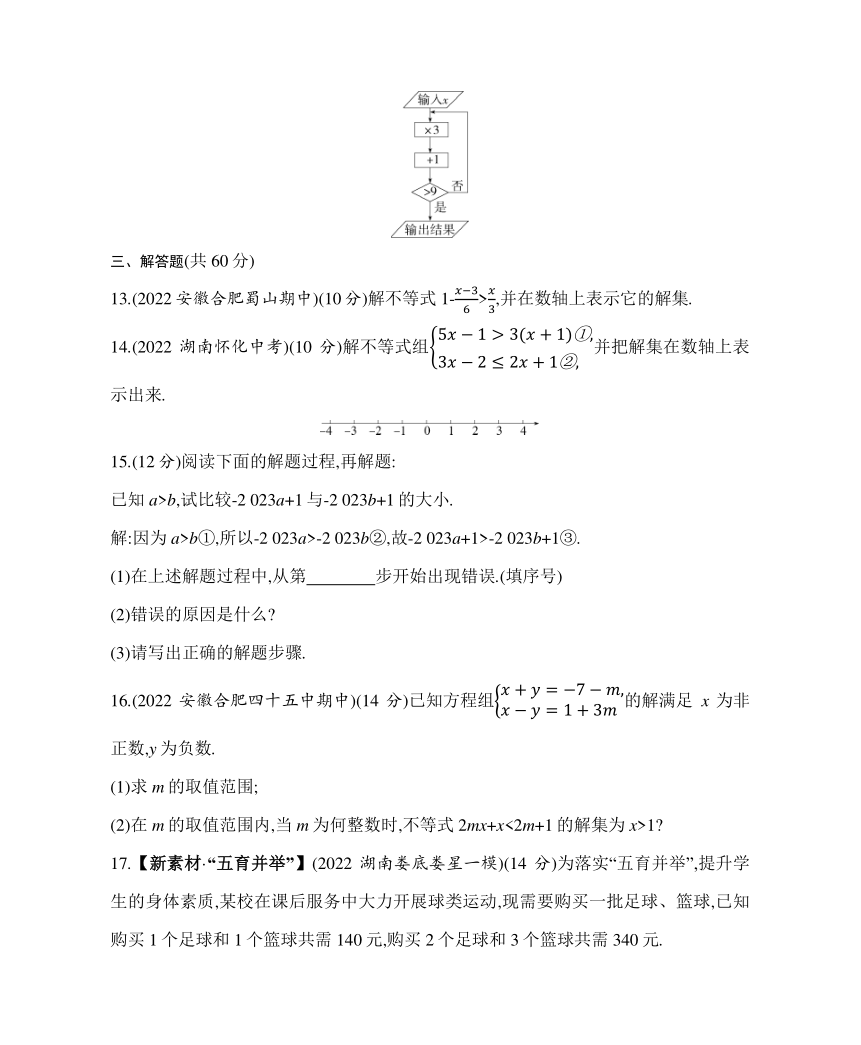 沪科版数学七年级下册第7章　一元一次不等式与不等式组综合检测（含解析）