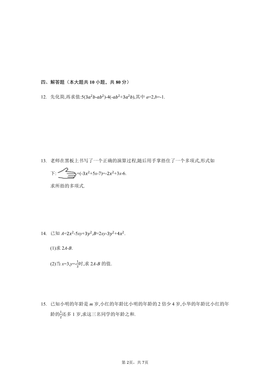 2021-2022学年北师大版七年级数学上册3.4.3 整式的加减 同步测试卷 （Word版含答案）