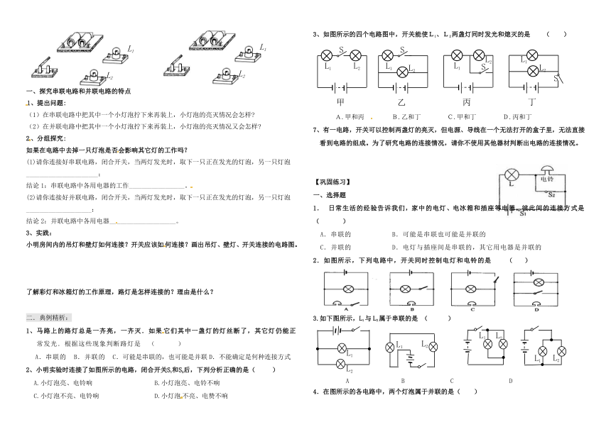 沪粤版物理九年级上册  13.2电路的组成和连接方式 导学案（无答案）