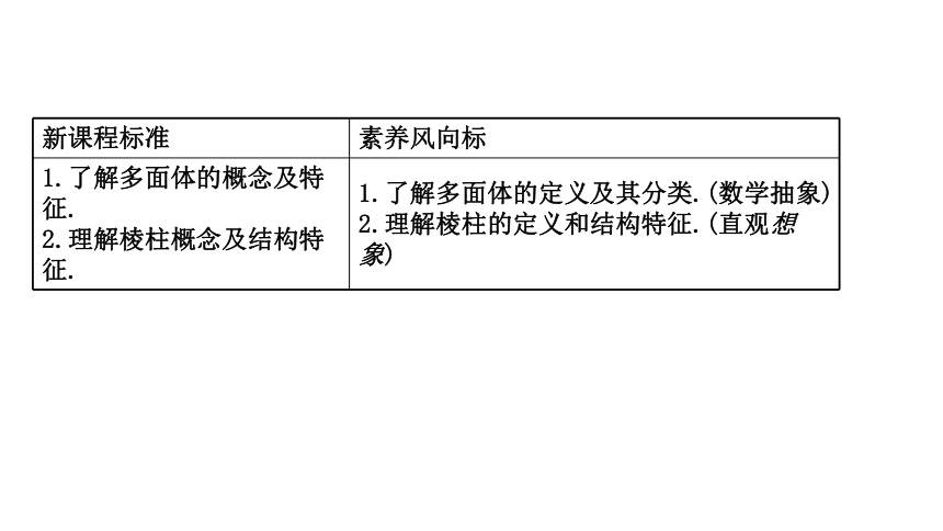 11.1.3多面体与棱柱 34张课件 2020-2021学年高一下学期数学人教B版（2019）必修第四册