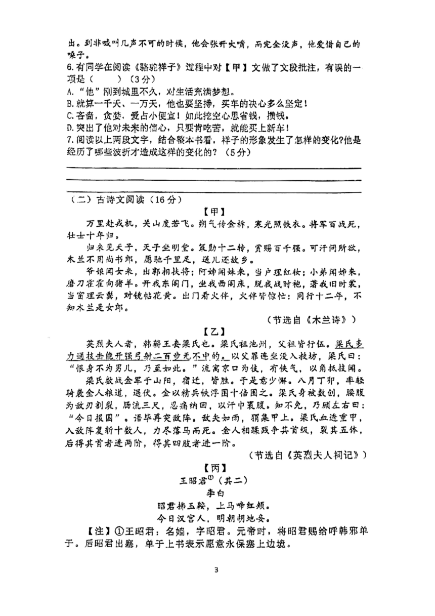 江苏省无锡市锡北片2022-2023学年七年级下学期期中语文试卷（pdf版无答案）