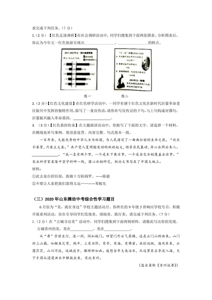 02+综合性学习-【考前练真题】备战2023年中考语文五年真题集中训练（山东潍坊地区专用）（pdf版含解析）