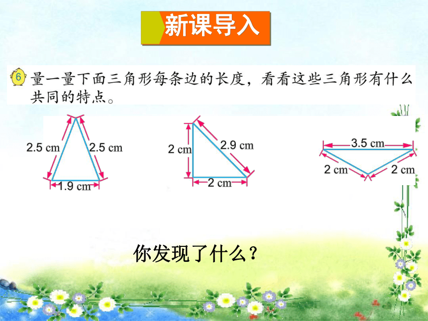 苏教版四下 等腰三角形和等边三角形课件（14张）