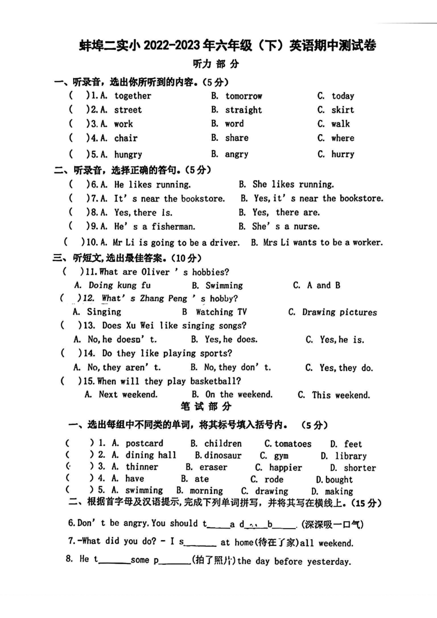 安徽省蚌埠市蚌埠第二实验小学2022-2023学年六年级下学期期中测试英语试题（图片版，无答案，无听力原文及音频）