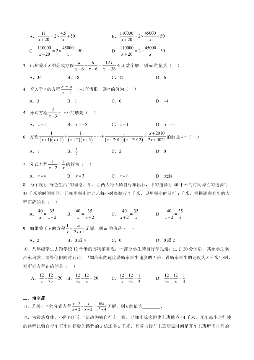 初中数学沪科版七年级下册9.3 分式方程 同步分层作业（含解析）