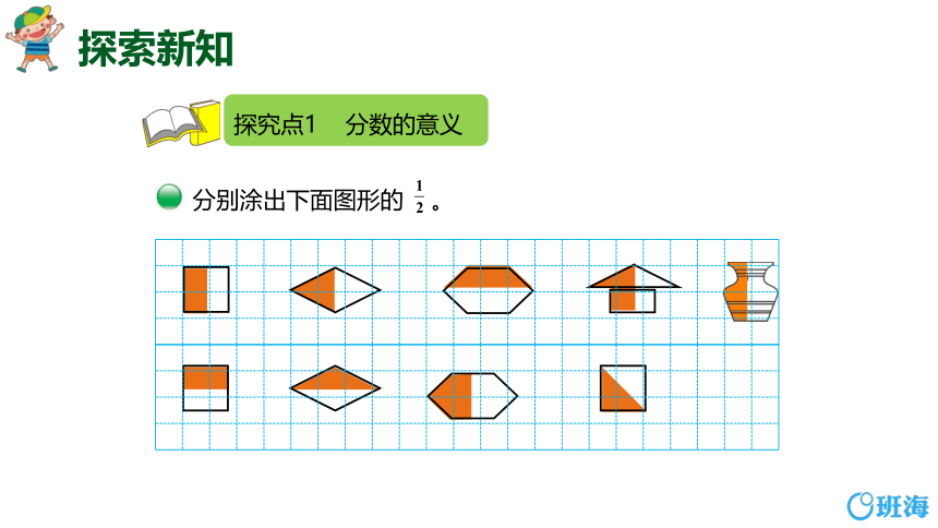 【班海精品】北师大(新)版 三下 第六单元 1.分一分（一）【优质课件】