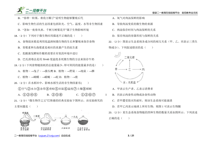 初中生物济南版八年级下册期末测试卷（二）（Word版含答案解析）