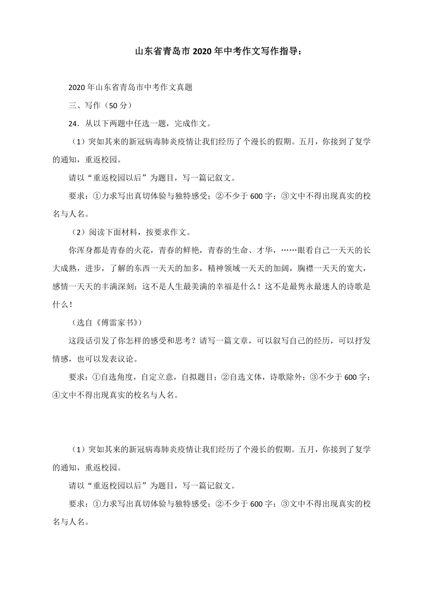 山东省青岛市2020年中考作文写作指导：附文体详解及范文精评