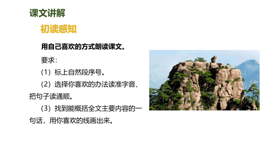 9黄山奇石（课件）(共22张PPT)