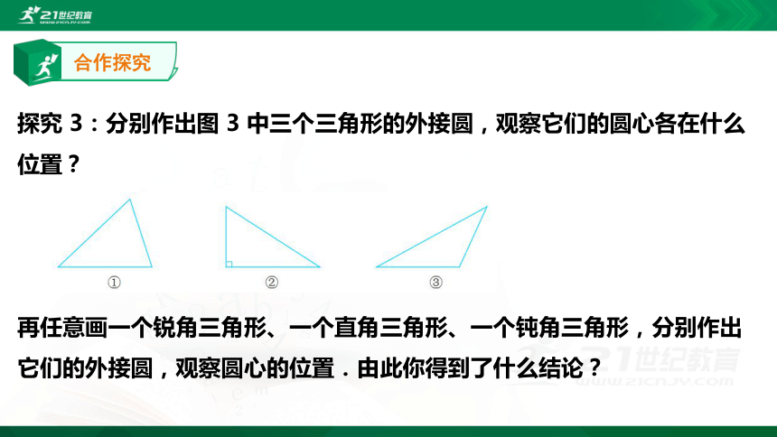 【A典学案】圆-确定圆的条件 1课时 课件（15张PPT）