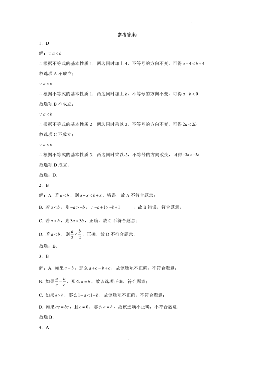 2021-2022学年北师大版数学八年级下册2.2不等式的基本性质课时练习（Word版含答案）