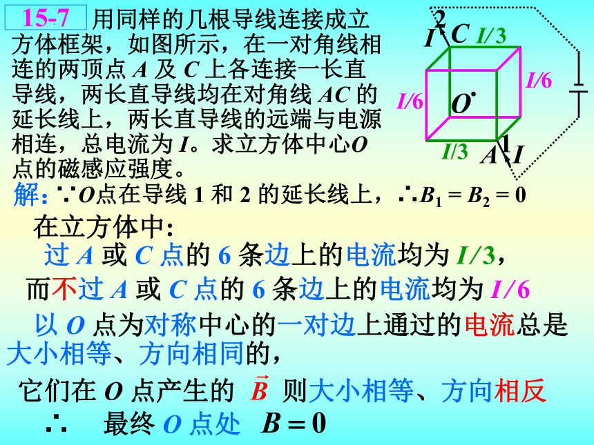 2021-2022学年高二物理竞赛稳恒电流的磁场课件 （22张PPT）