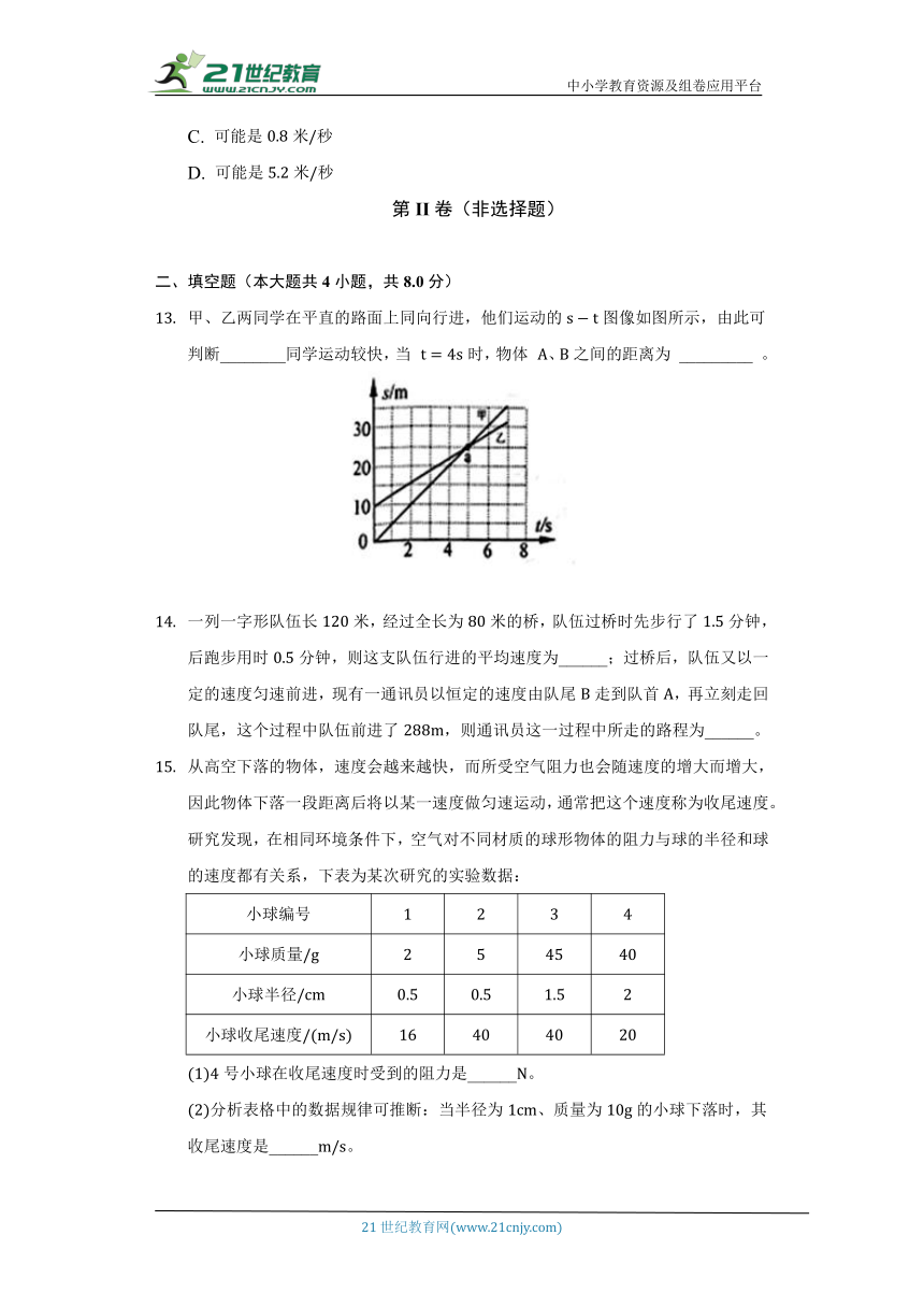 北师大版初中物理八年级上册第三章《物质的简单运动》单元测试卷（困难）（含答案解析）