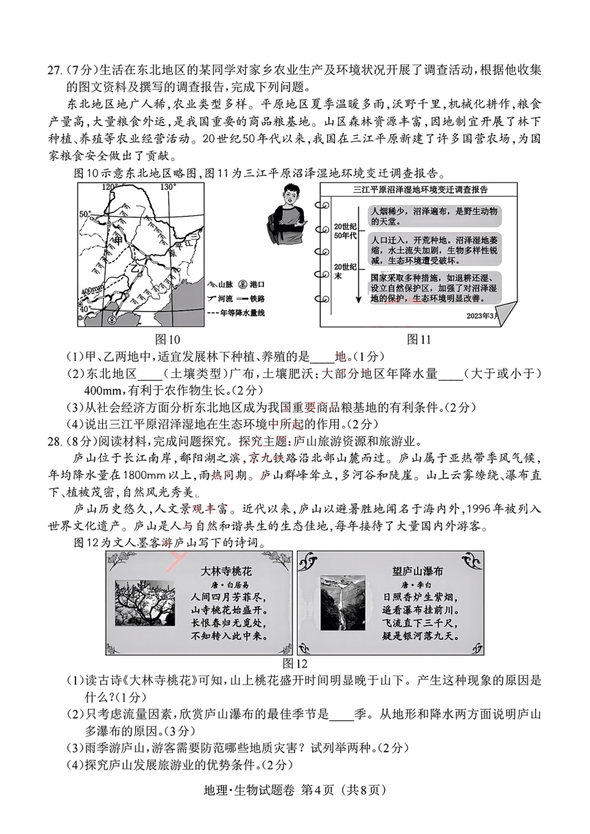 2023年江西省地理.生物中考真题（图片版，含答案）