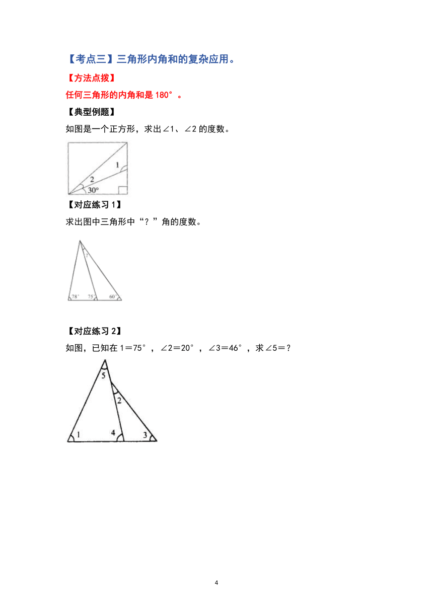 人教版四年级数学下册典型例题系列之第五单元三角形及多边形的内角和部分（含解析）