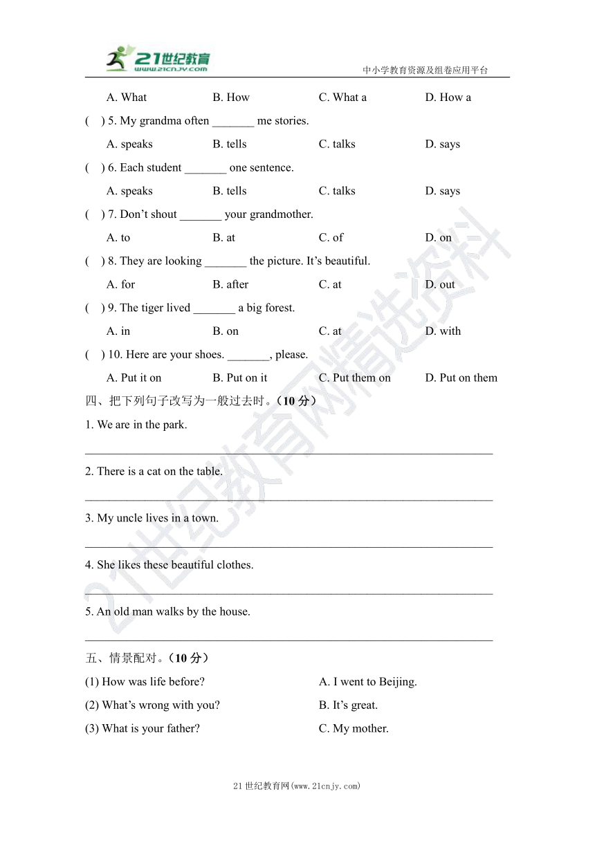 Unit 1 The king’s new clothes单元测试题（含答案和听力书面材料，无听力音频）