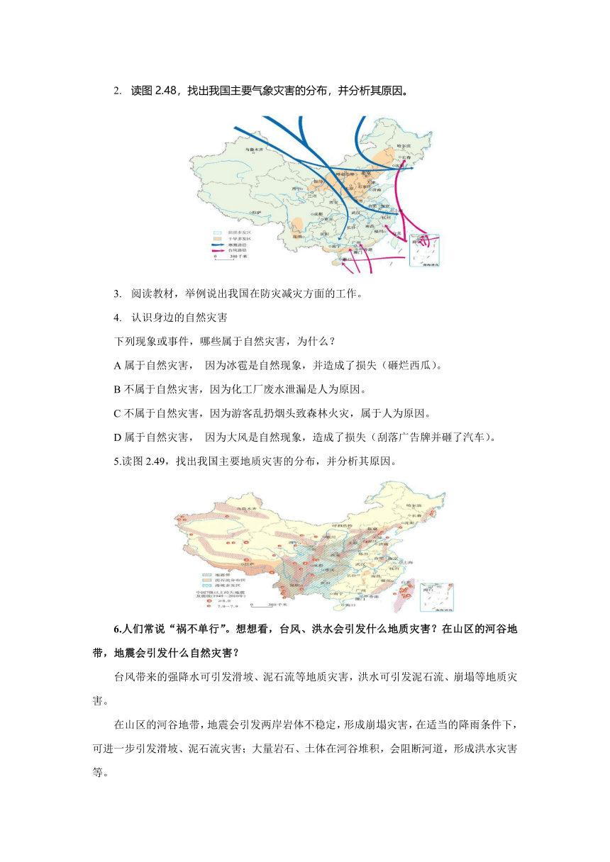 2022-2023学年人教版地理八年级上册2.4自然灾害导学案（含答案）