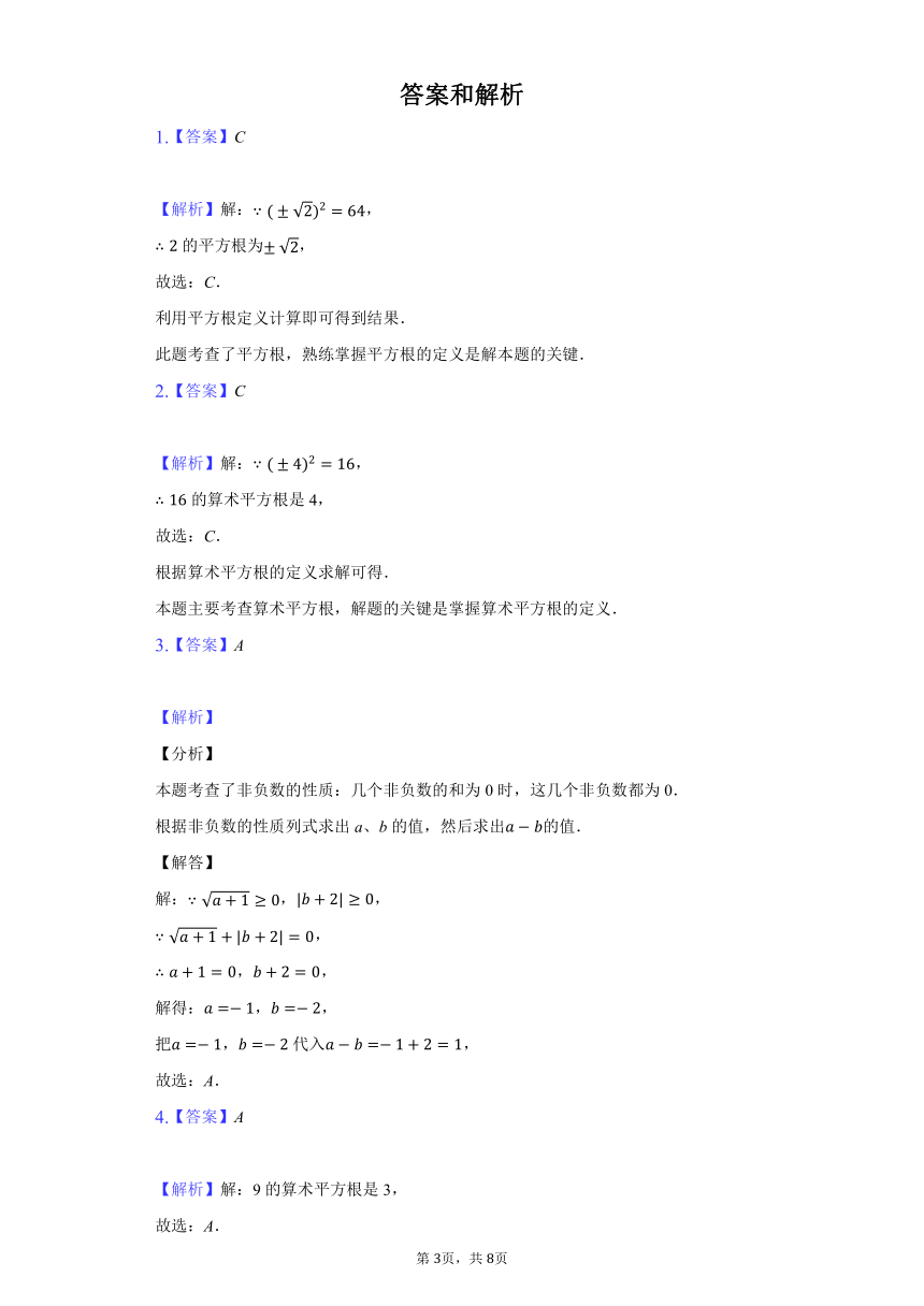 初中数学湘教版八年级上册3.1平方根练习题（Word版含答案）