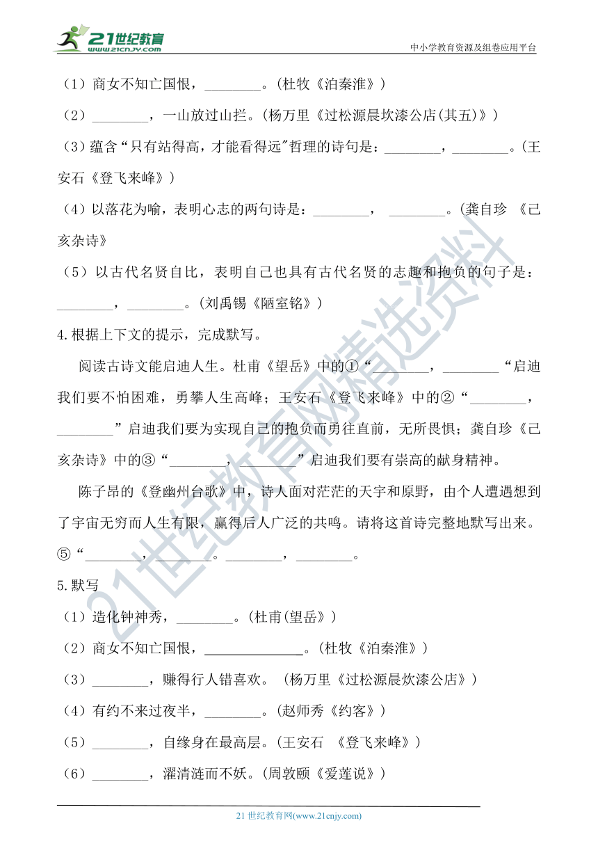 2022年中考语文广东省一轮特训默写专项（含答案解析）