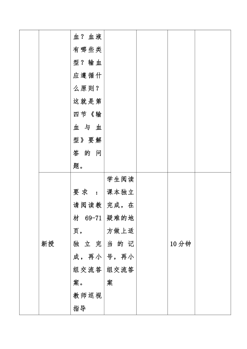 4.4.4 输血与血型  教案（表格式）2022-2023学年人教版生物七年级下册