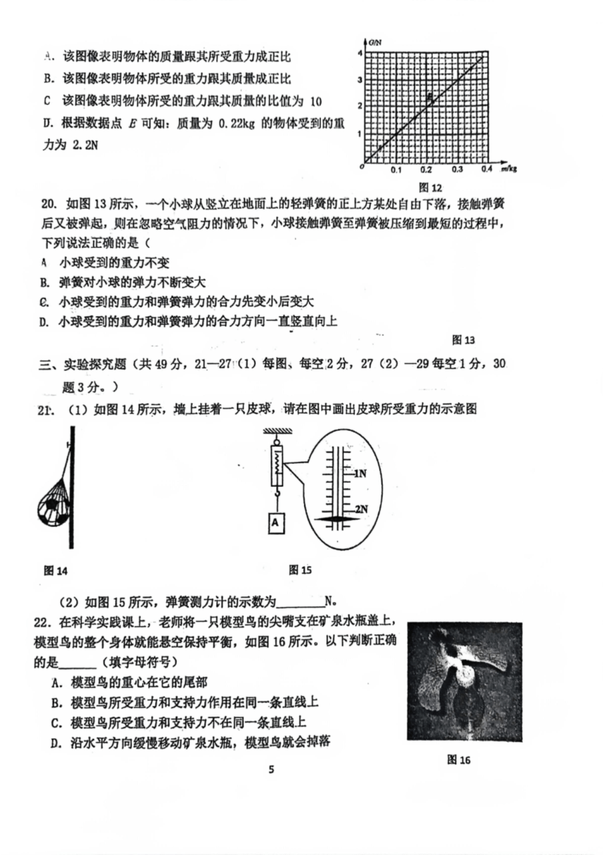 北京市首都师范大学第二附属中学2023-2024学年八年级下学期期中物理试题（PDF版 无答案）