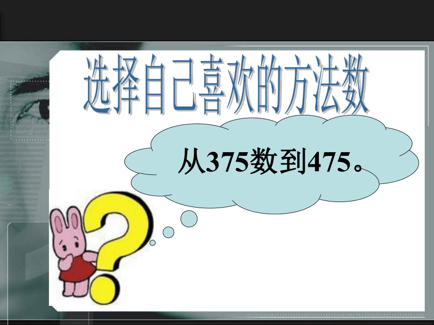 人教版数学二年级下册《 1000以内数的认识》（课件）(共16张PPT)