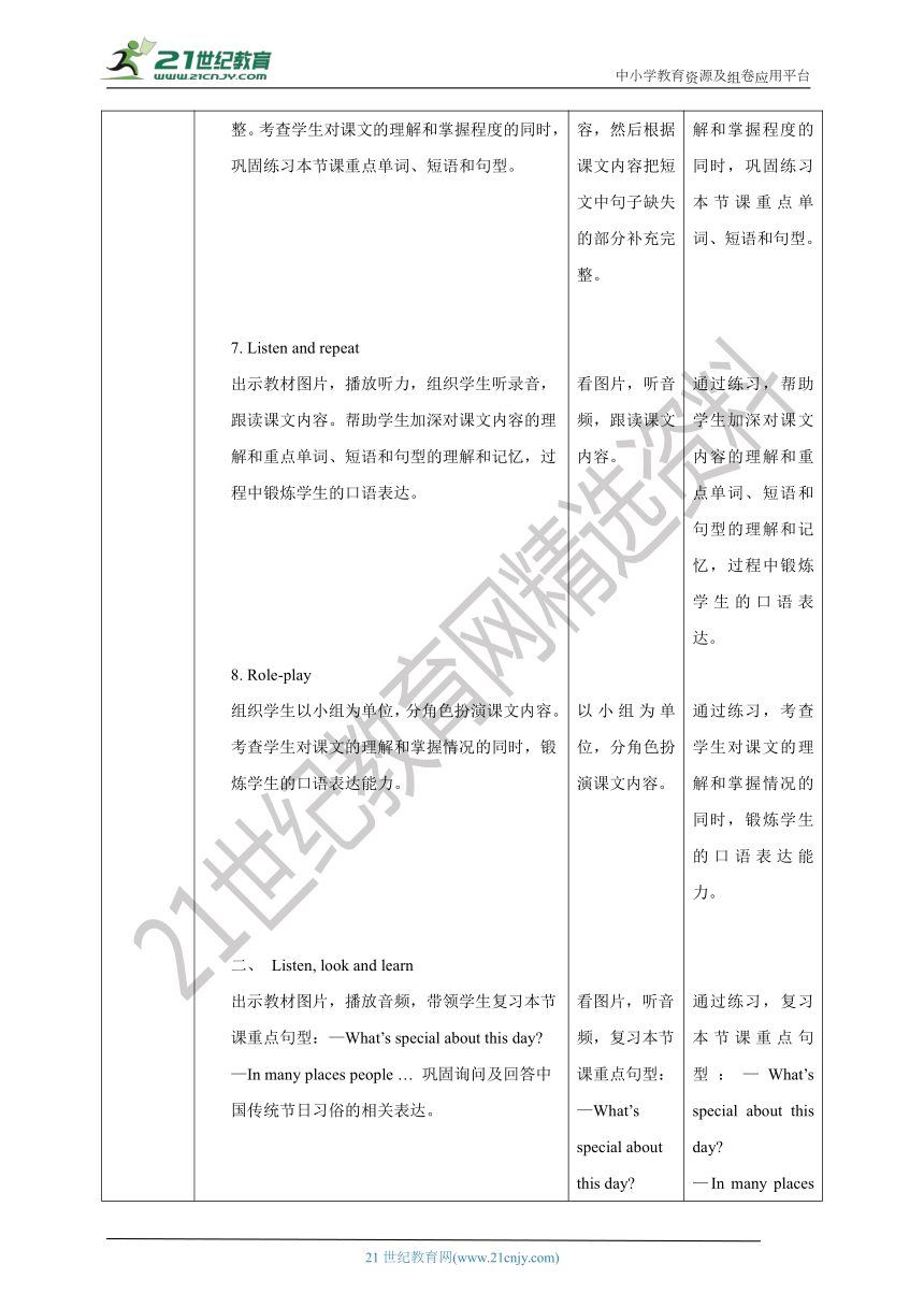 【核心素养目标】 Unit 5 Is May Day a holiday？Lesson 17教案