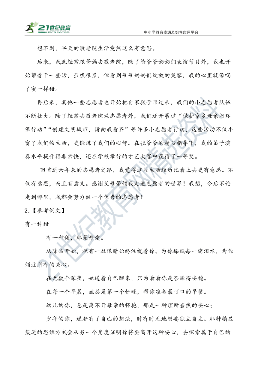 【作文直通车】中考语文二轮 上海近10年中考语文作文汇编 试卷（含范文）