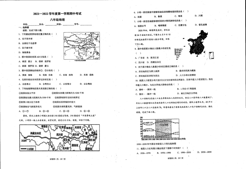 广东河源市东源县崇文学校2021-2022学年上学期八年级期中地理试卷（PDF无答案）