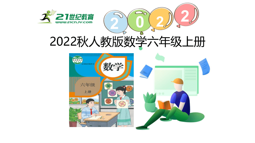 （2022秋季新教材）人教版 六年级上册1.2.1分数乘分数的意义和计算方法课件（15张PPT)